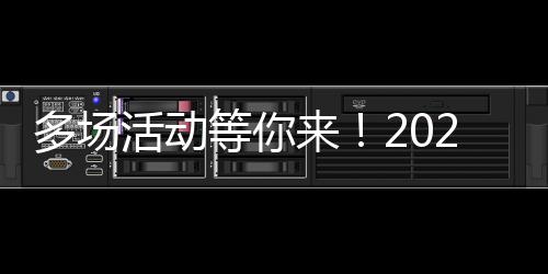 多場活動等你來！2024年上海市全民數(shù)字素養(yǎng)與技能提升月數(shù)字學習周暨長寧區(qū)數(shù)字素養(yǎng)與技能提升月活動啟動